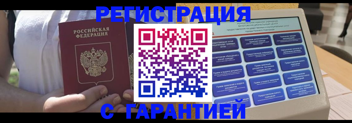 прописка законно в Александровске