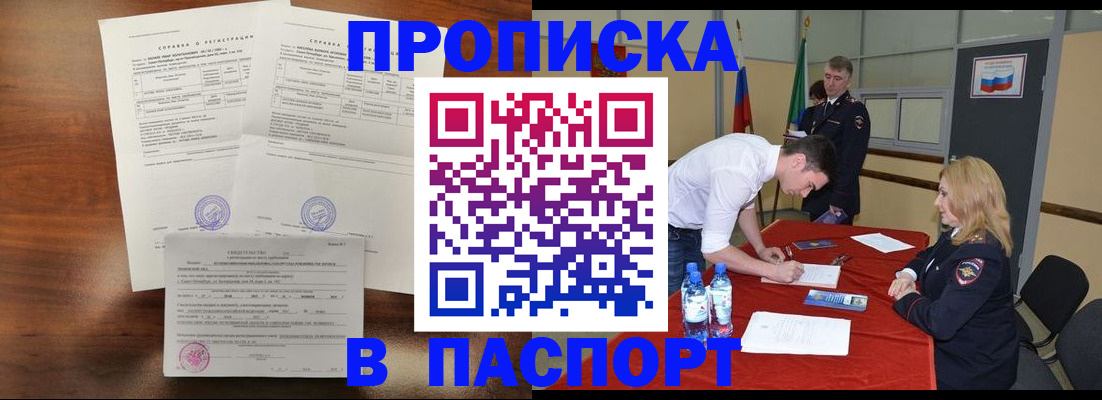 прописка ребенка в Александровске